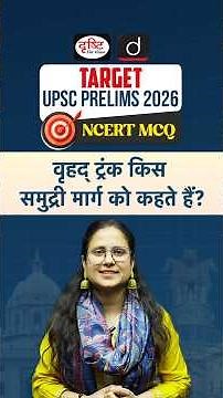 Which Sea Route is Called the Great Trunk Route? | UPSC | NCERT | Drishti IAS