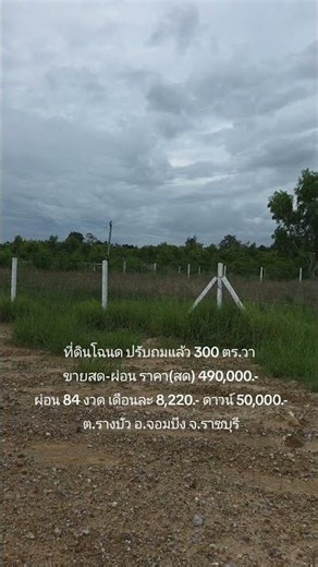 300 Sq. Wah Plot of Land, 490,000.- Cash or Installments