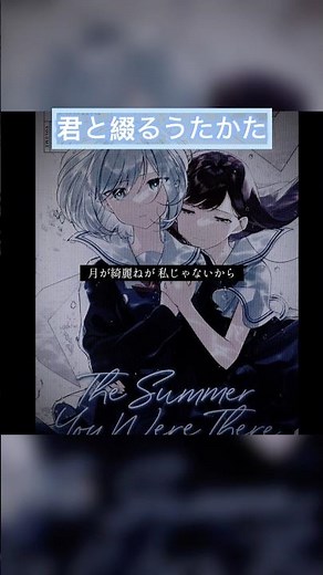 この百合漫画悲しい(´；ω；｀)【君と綴るうたかた】