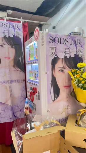 夏目響NatsumeHibiki 8月末にAV女優卒業…最後まで活動内容盛り沢山！応援してね⭐️ (@nazo_sod) on X