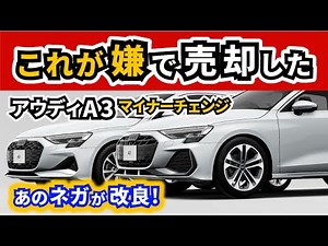 [Audi A3 Improvement] Audi's popular model underwent attractive minor changes!