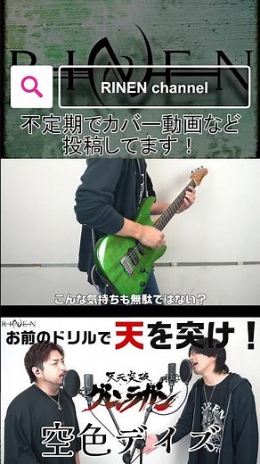 【天元突破グレンラガン】男2人が空色デイズをカバーしてみた【Gurren Lagann】