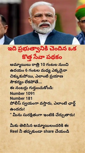 New Government Safety Service for Women | Call 1091 or 181 in Emergency