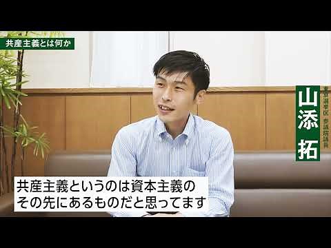 Ask Taku Yamazoe Vol.4: What is Communism? How to Relieve Stress