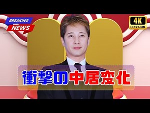 痩せて白髪ロン毛に…中居正広の衝撃変化と引退後の暮らし#中居正広 #芸能ニュース #引退後の生活