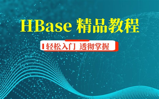 多易教育 HBase 2.x 经典教程 多易涛哥 habase精品 大数据 多易大数据
