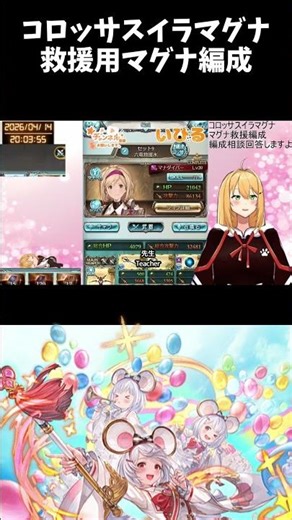 【グラブル】初心者必見！イラマグナ救済マグナ編成の組み方はコチラ！【いびる/Vtuber】 #グラブル #Vtuber #shorts