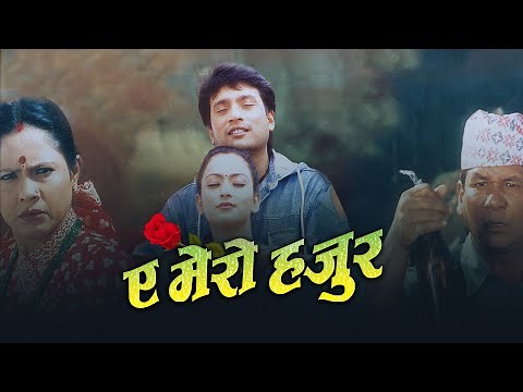 A Mero Hajur HD Full Movie - ए मेरो हजुर - OLD IS GOLD - Shree Krishna Shrestha, Jharana Thapa