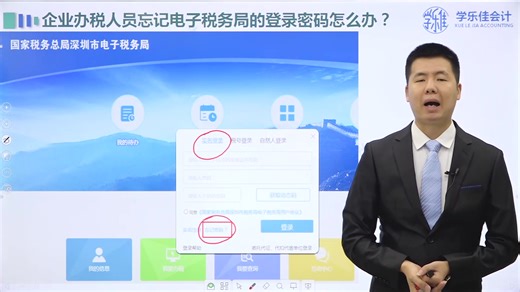 忘记电子税务局的登陆密码教你这样做