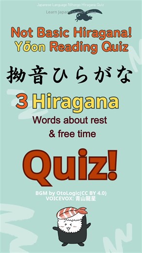 Test your Japanese reading skills with this short hiragana quiz! This video is made for beginner Japanese learners. You will see a hiragana word on screen for a few seconds. Then you’ll hear the correct Japanese pronunciation and see the answer with romaji, kanji, and English meaning. Words in this quiz: ・休憩 (kyuukei) – break / rest ・休暇 (kyuuka) – vacation ・週末 (shuumatsu) – weekend At the end of the video, there is a word list so you can review all answers again. Perfect for JLPT N5 learners and