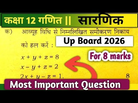 Class 12th maths || most important Question || Chapter 4 || सारणिक