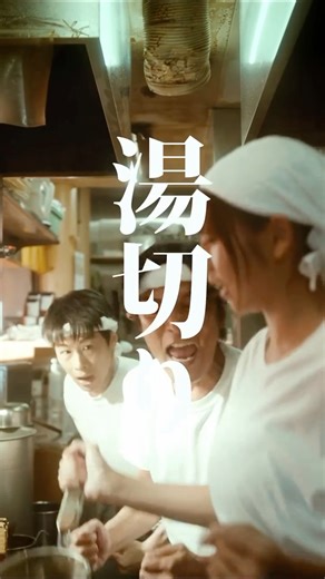 こねこフィルム| CONECO FILM on Instagram: "【日常をシネマティックに🐈‍⬛】 こねこフィルム企画Vol.364 『湯切り』 出演： 松本玲奈 小橋川建 鳥居功太郎 村上新悟 企画： 源秋策 演出・編集： 三野龍一 撮影： 川口諒太郎 照明： 西山竜弘 録音： 平尾萌夏 ヘアメイク： 塩澤優花 ロゴデザイン： BABE! プロデューサー： 三野和比古 三野博幸 源秋策 照明機材協力： Aputure 映像機材協力： Blackmagicdesign 「Blackmagic PYXIS 6K｣ 「DaVinci Resolve Micro Color Panel｣ ロケ地・小道具協力 尾道ラーメン 壱番館 @onomichi.noodle.ichibankan 製作・運営： 合同会社こねこフィルム こねこフィルム企画・プロデュース： MINO Bros. #尾道ラーメン #ラーメン #こねこの里帰り #こねこの里帰り広島編 #広島 #ショートドラマ #ショートフィルム #こねこフィルム"