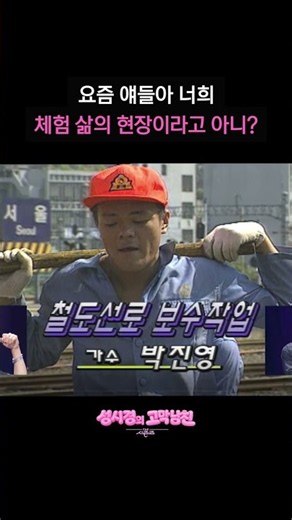 요즘 얘들아 너희 체험 삶의 현장이라고 아니? [더 시즌즈-성시경의 고막남친] | KBS 방송