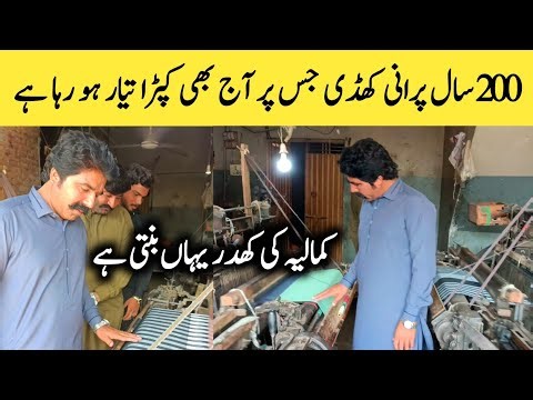 Kamalia Ki Khaddar Banane Wali Khaddi Ki Video | Sajjad Jatt