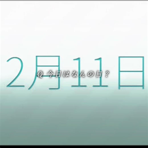 今日休みになったの嬉しい#日本#祝日#CapCut