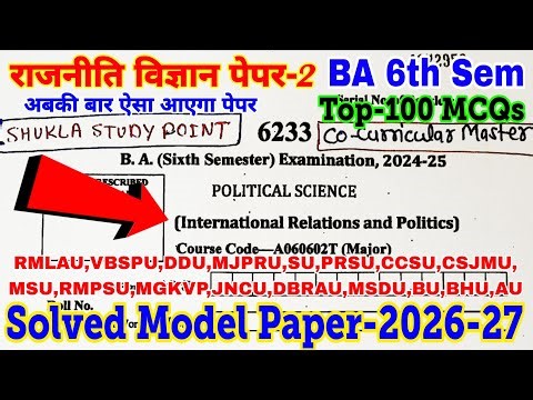 Political science paper-2 ba 6th Semester | Solved paper-2026-27 | Top-100 MCQs | राजनीति विज्ञान