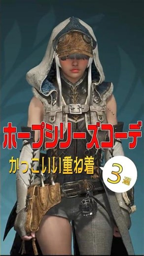 【原点回帰】ホープシリーズコーデ！【Layered Armor】#モンハンワイルズ #重ね着コーデ #モンハン重ね着 #mhwilds #モンハン #装備厳選 #イベクエ #ゲーム #shorts