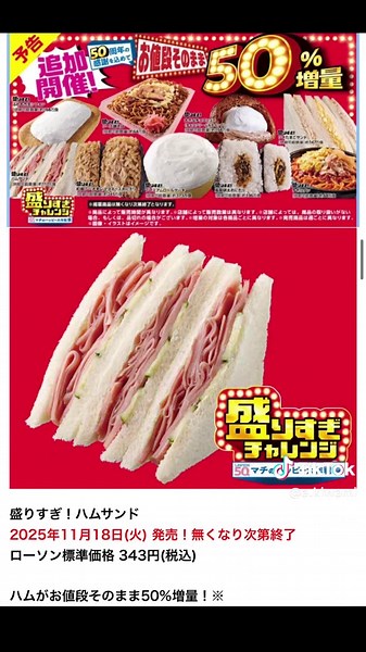 今年最後のLAWSON盛りすぎチャレンジは江戸走りで買いに行きます。 #江戸走り界隈 #ローソン #盛りすぎチャレンジ #おすすめ #期間限定