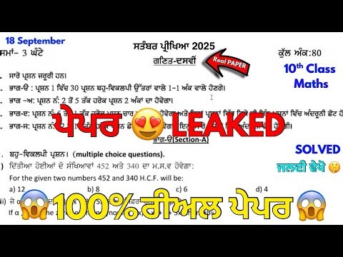 PSEB Class 10th Math Paper September 2025 | Full Solved | 10th Class Math 18 September Paper 2025