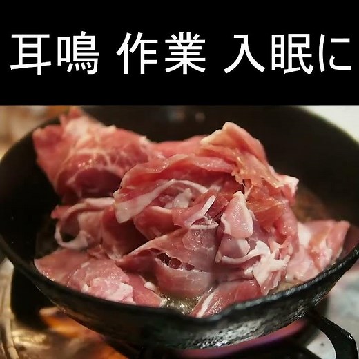 【耳鳴り,入眠,作業用ASMR料理音】豚切り落とし肉を炒める耳鼻科医 #cooking #料理 #food #簡単レシピ #おうちごはん #耳鳴り #bgm #作業用bgm #睡眠導入 #入眠