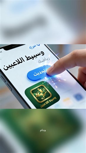 الاحتراف لغته واحدة! 🗣️⚽️ أطلقنا التحديث الجديد باللغة الإنجليزية في