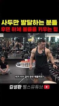 How to Build Posterior Chain Volume