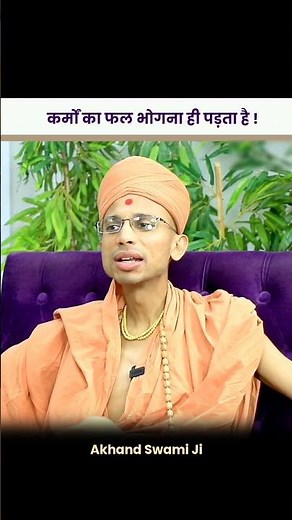 Karma Explained | कर्मों का हिसाब कैसे होता है? ⚡कर्म का नियम समझिए 🔥 ‪@akhandswami‬