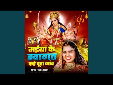 Maiya Ke Swagat Kare Pura Gaon