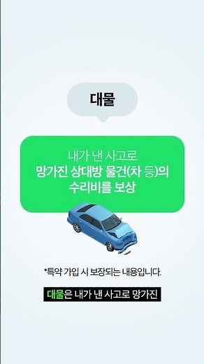 DB다이렉트가 알려드림! 자동차 보험 꼭 들어야하나요?