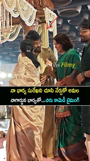 Megastar chiranjeevi Hilarious Comedy Timing With Akkineni Amala Wife Of Nagarjuna