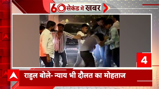 Pune Hit And Run Case catches Political Fire, Rahul Gandhi reacts to the Case | ABP News | ABP Live