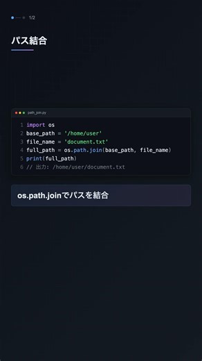 os.path でファイルパスを安全に操作【Python】