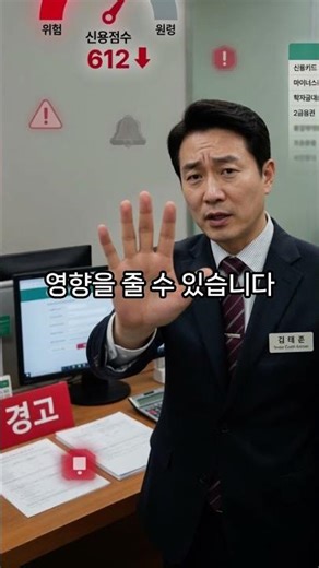 대출 한도조회 하면 신용점수 떨어진다는 말, 가짜입니다. #금융상식 #투자 #돈버는꿀팁