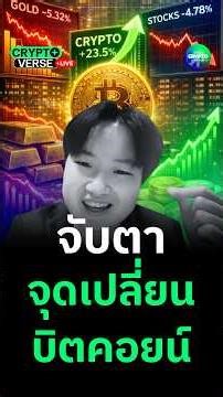 Keep an eye on the turning point for Bitcoin.