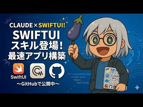 Swift claude-skills-collectionを使ってみた!