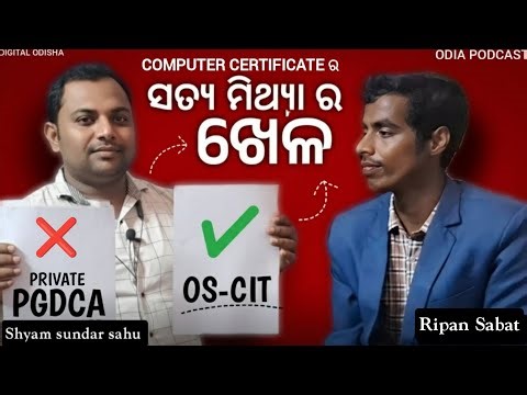 କମ୍ପ୍ୟୁଟର କୋର୍ସ କେଉଁଟି ଆପଣଙ୍କ ଭବିଷ୍ୟତ ପାଇଁ ଠିକ? | Odia podcast.DO13