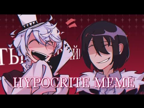 HYPOCRITE // Fyodor Animation Meme