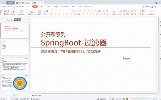 SpringBoot基础-过滤器