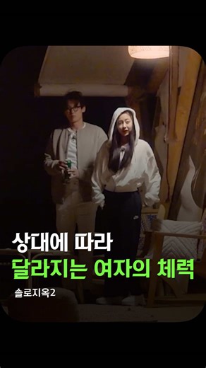 슬기는 졸렸으나 덱스와 함께 있으면 피곤하지 않았다 🎬 Netflix ‘솔로지옥2’ 🎵 내 마음 좀 들여다볼래 - 정진운 나만 알기엔 너무 재밌는 영상들💚 @kimshorts_fun #솔로지옥 #덱스 #슬기 #썸