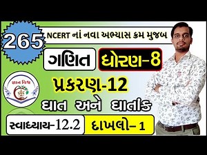 STD 8 SWADHYAY 12.2 dakhalo 1 Ghat Ane Ghatank CHAPTER 12 Maths NCERT in gujarati