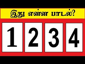 Guess the song quiz 9 | Tamil quiz | Brain game | Riddles Tamil | Puzzle Tamil | Timepass Colony