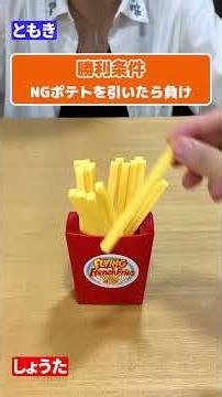 Pull Out the Fresh Fries! #FlyingFries #BoardGames #shorts #boardgame #move