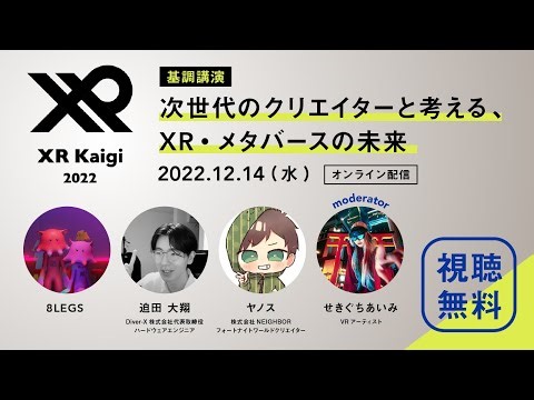 XRKaigi2022