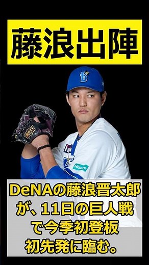 Fujinami takes to the field [Professional baseball, Nanj, Reactions] [Baseball, 5ch, 2ch summary]...