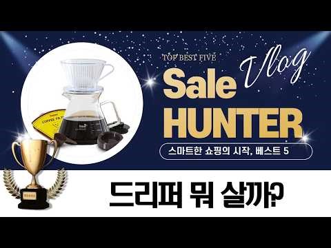 다양한 커피 드리퍼 비교! 칼리타 vs 카페리아 vs 코멧