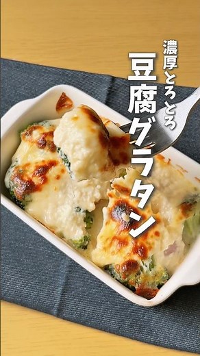 Rich and creamy ✨ Broccoli and Tofu Gratin #quickcooking #broccoli #tofurecipe #shorts
