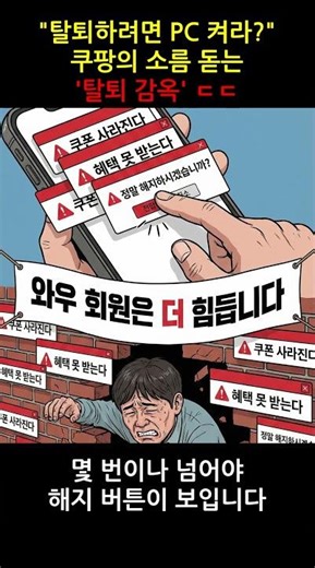 쿠팡 멤버십 해지하다 포기하셨죠? 이렇게 하세요 #속보 #뉴스 #쿠팡탈퇴