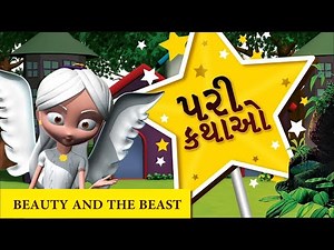 Beauty and the Beast Fairy Tales in Gujarati & English for Kids Gujarati Fairy Tales