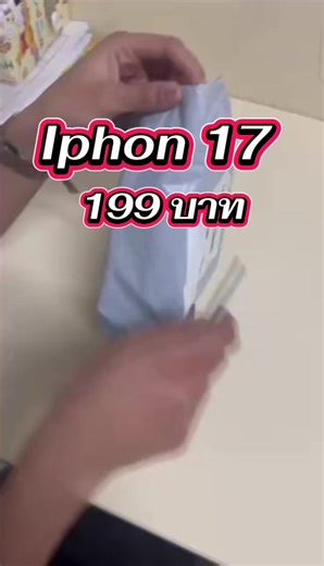 แม่แนนรีวิวไอโฟน 17 โปร ที่ราคา 199 บาท