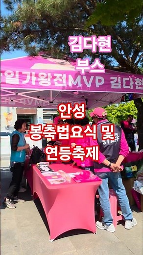 김다현 팬카페 가입 도와드려요(260509) #김다현 #봉축법요식및연등축제 #김다현안성 #안성연등축제김다현